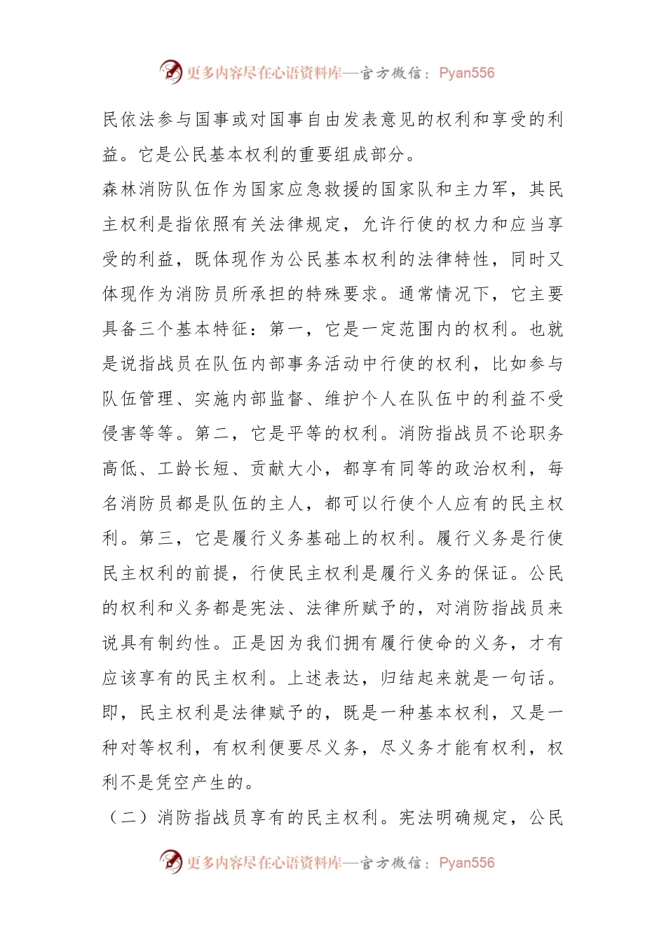党课教育：正确行使民主权利涵养清风正气.docx_第2页