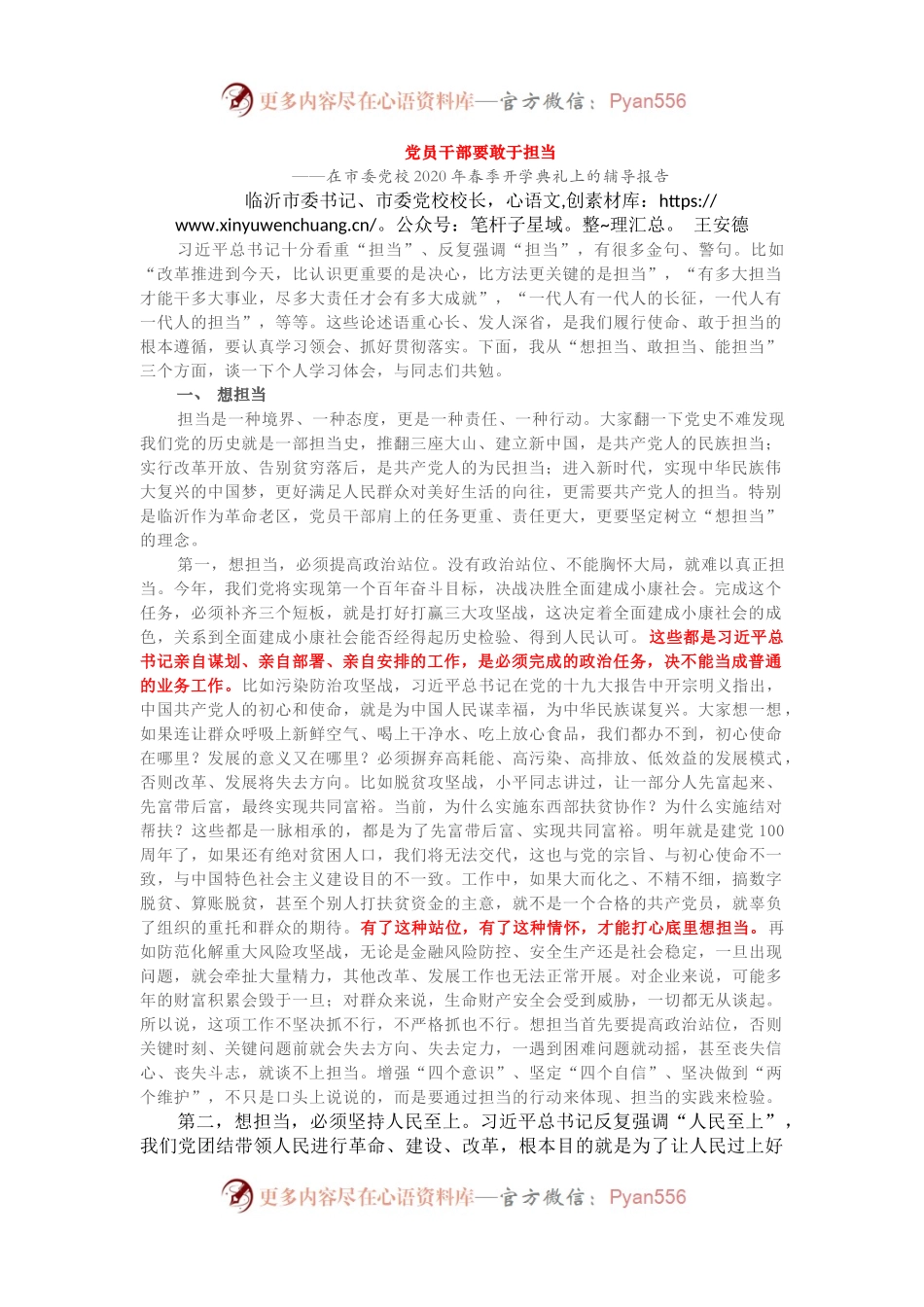 党课：党员干部要敢于担当.docx_第1页