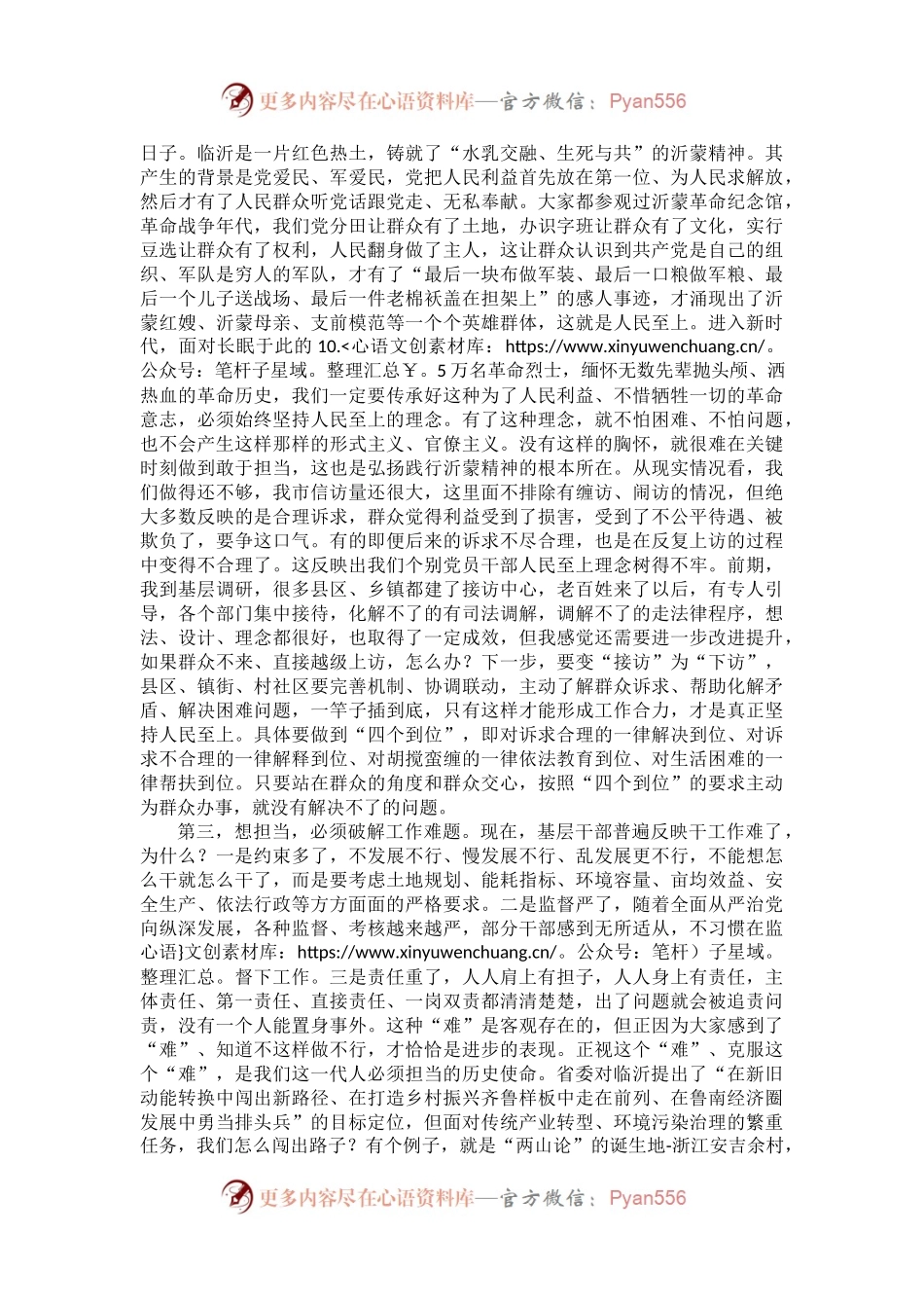 党课：党员干部要敢于担当.docx_第2页