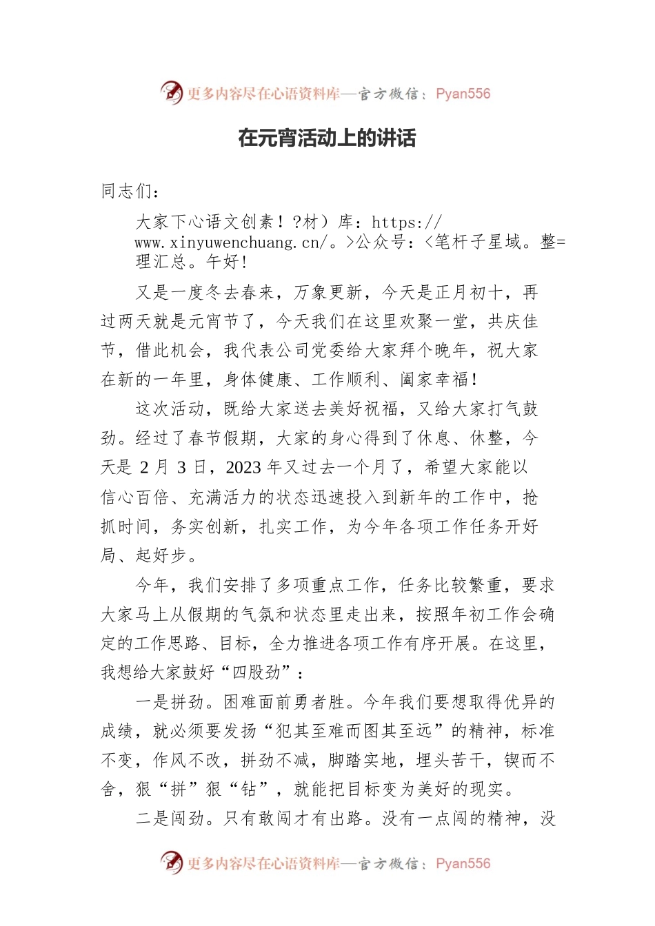 公司元宵节活动领导发言.docx_第1页