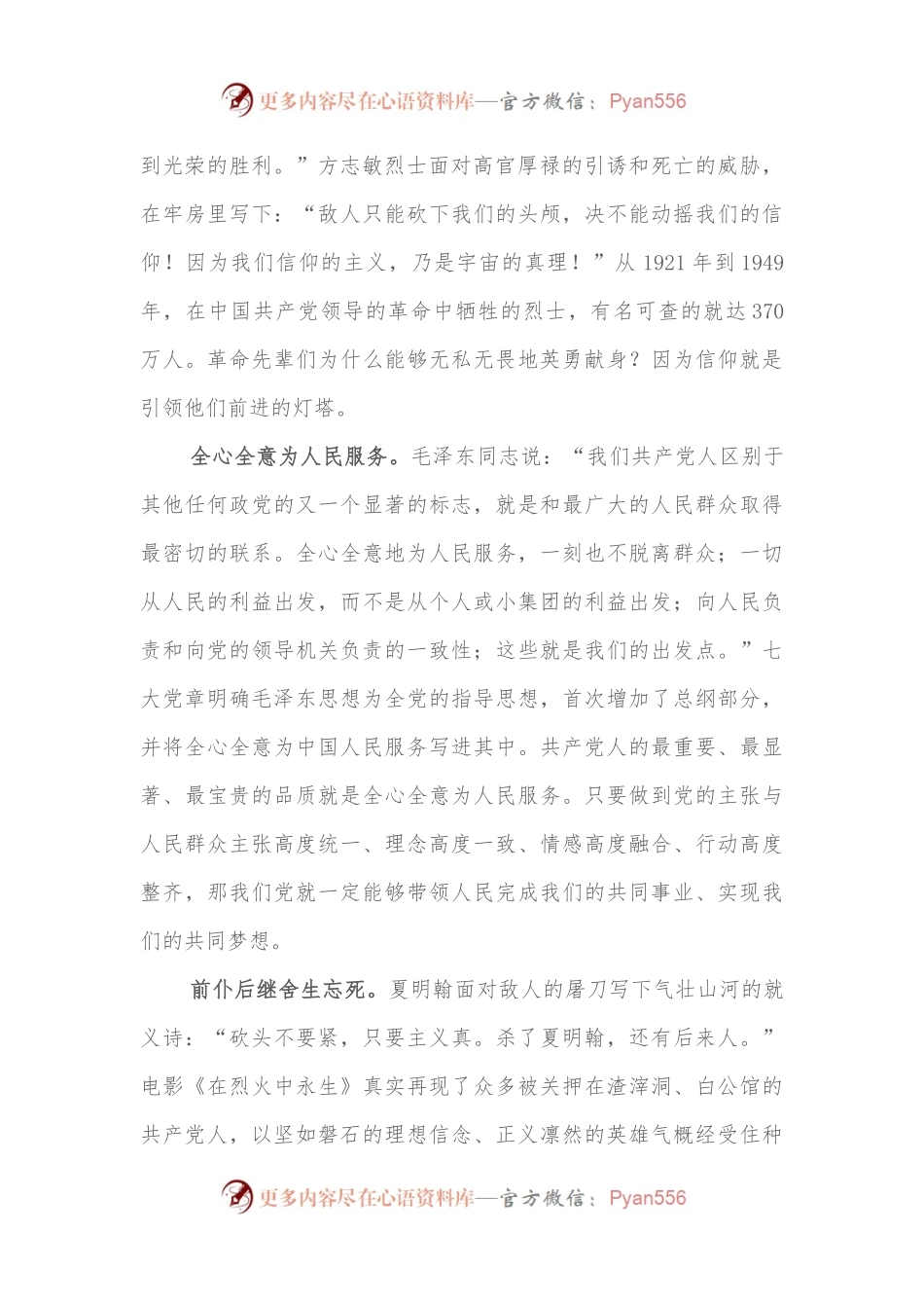 党课：信仰是永恒的丰碑.docx_第2页