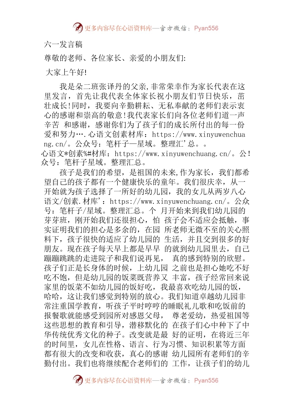 六一儿童节家长发言稿.docx_第1页