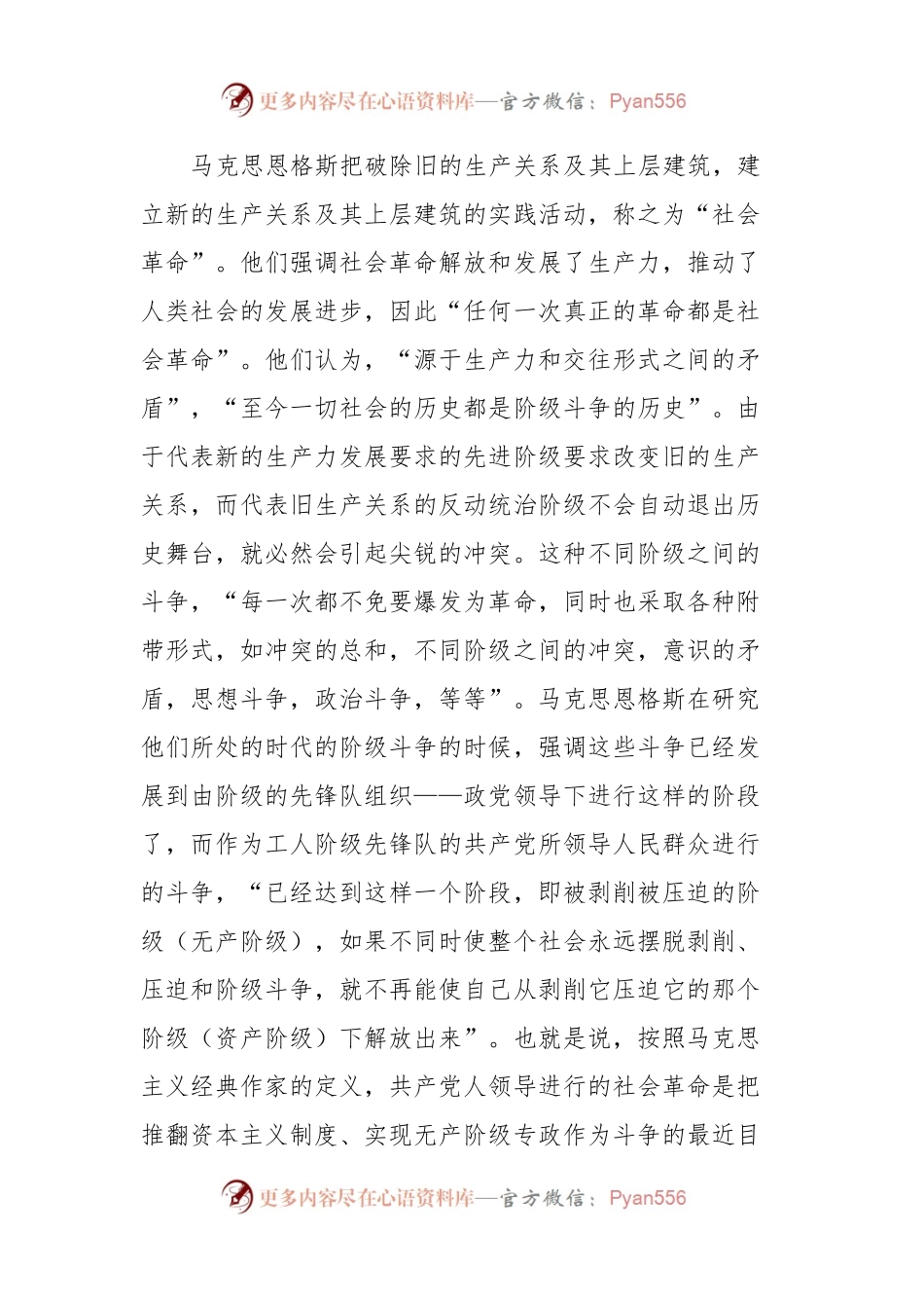 党课：发扬斗争精神增强斗争本领.docx_第2页