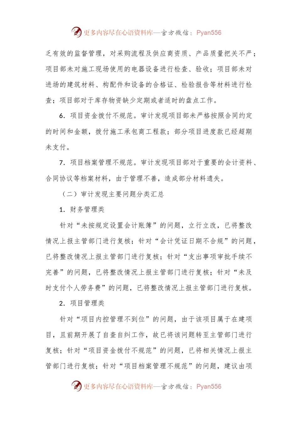 党费收支情况审计发现问题整改报告.docx_第2页