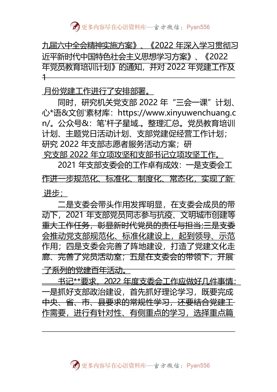 党支部工作记录.docx_第2页