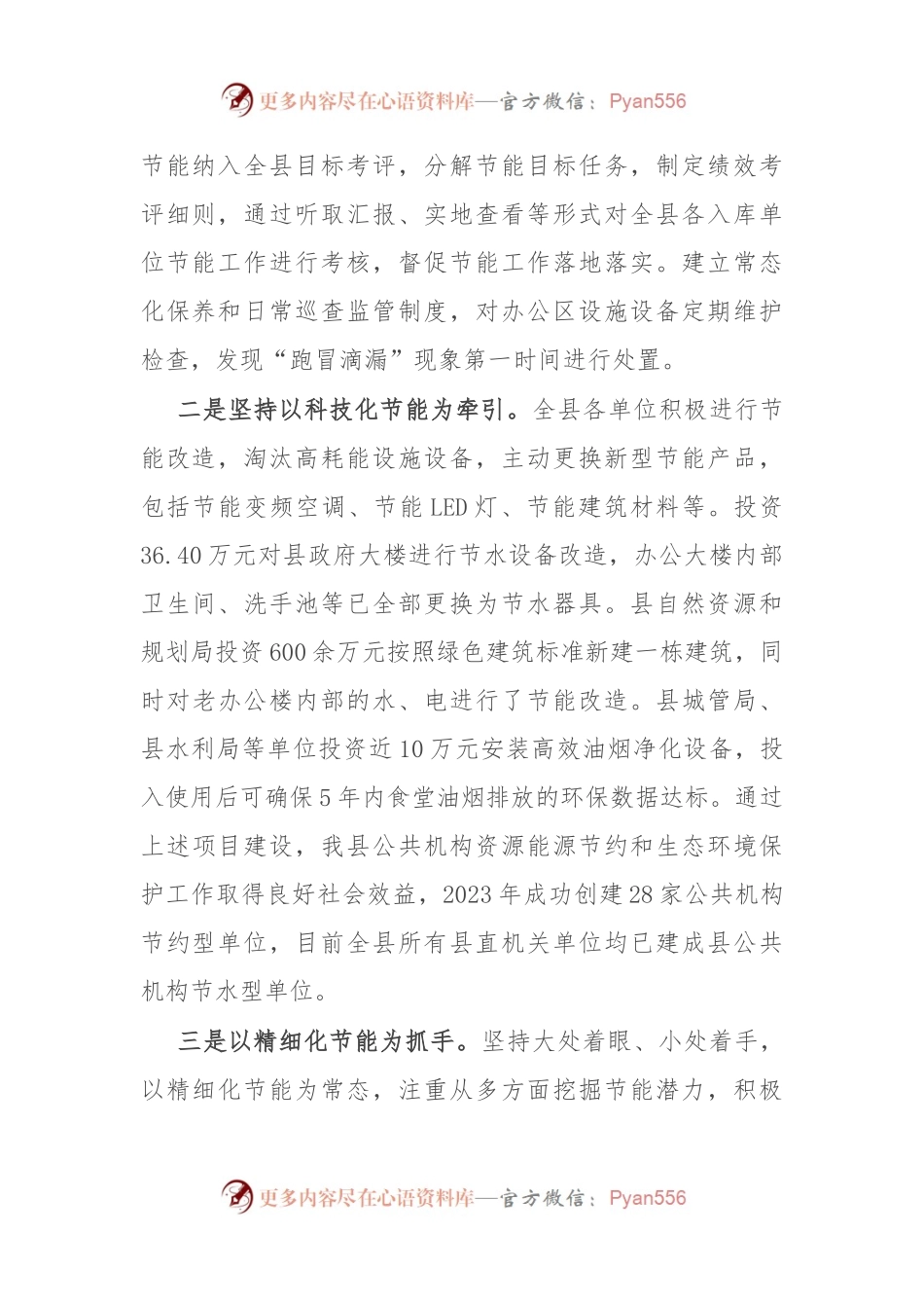 全市节能工作交流部署会发言材料.docx_第2页