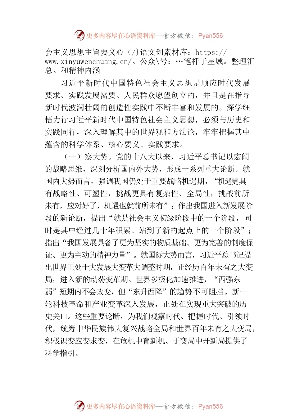 党课讲稿：深入学习贯彻习近平新时代中国特色社会主义思想谱写纪检监察工作高质量发展新篇章.docx_第2页