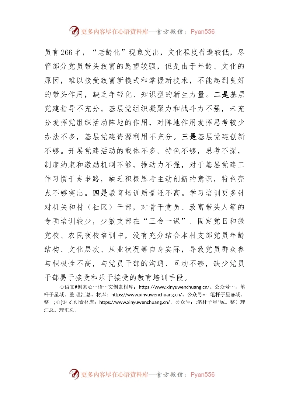 党建工作特色亮点清单与问题清单.docx_第2页