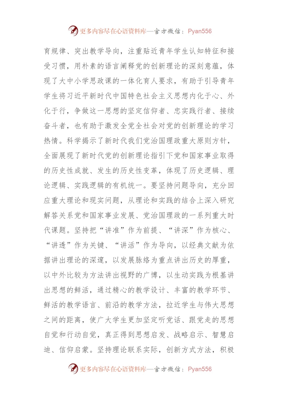 党组理论学习中心组专题研讨：深刻认识习近平新时代中国特色社会主义思想的真理魅力和实践伟力，不断坚定理想信念、加强理论修养、勇担时代重任.docx_第2页