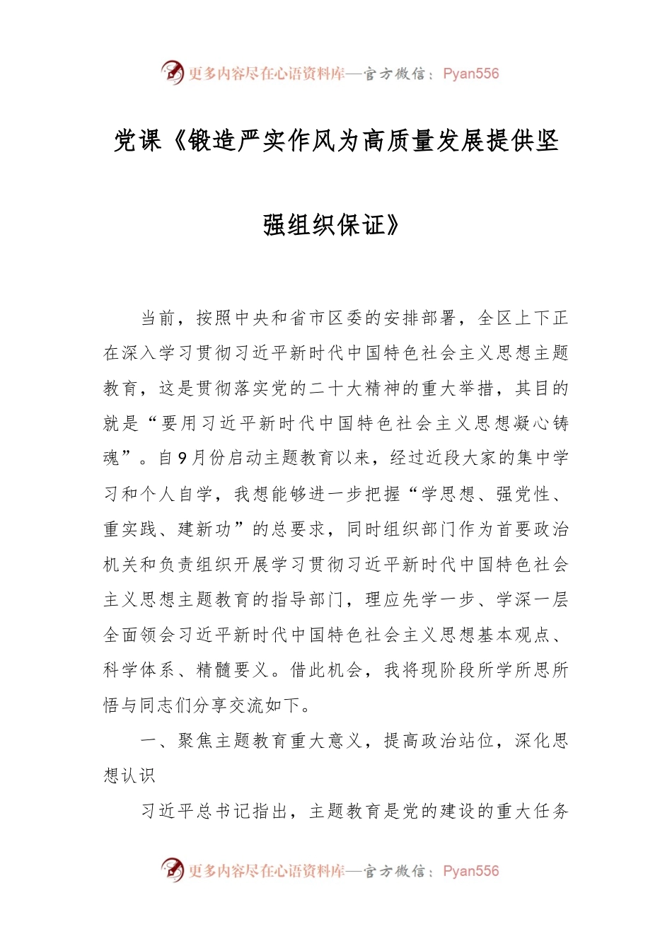 党课讲稿：锻造严实作风为高质量发展提供坚强组织保证.docx_第1页