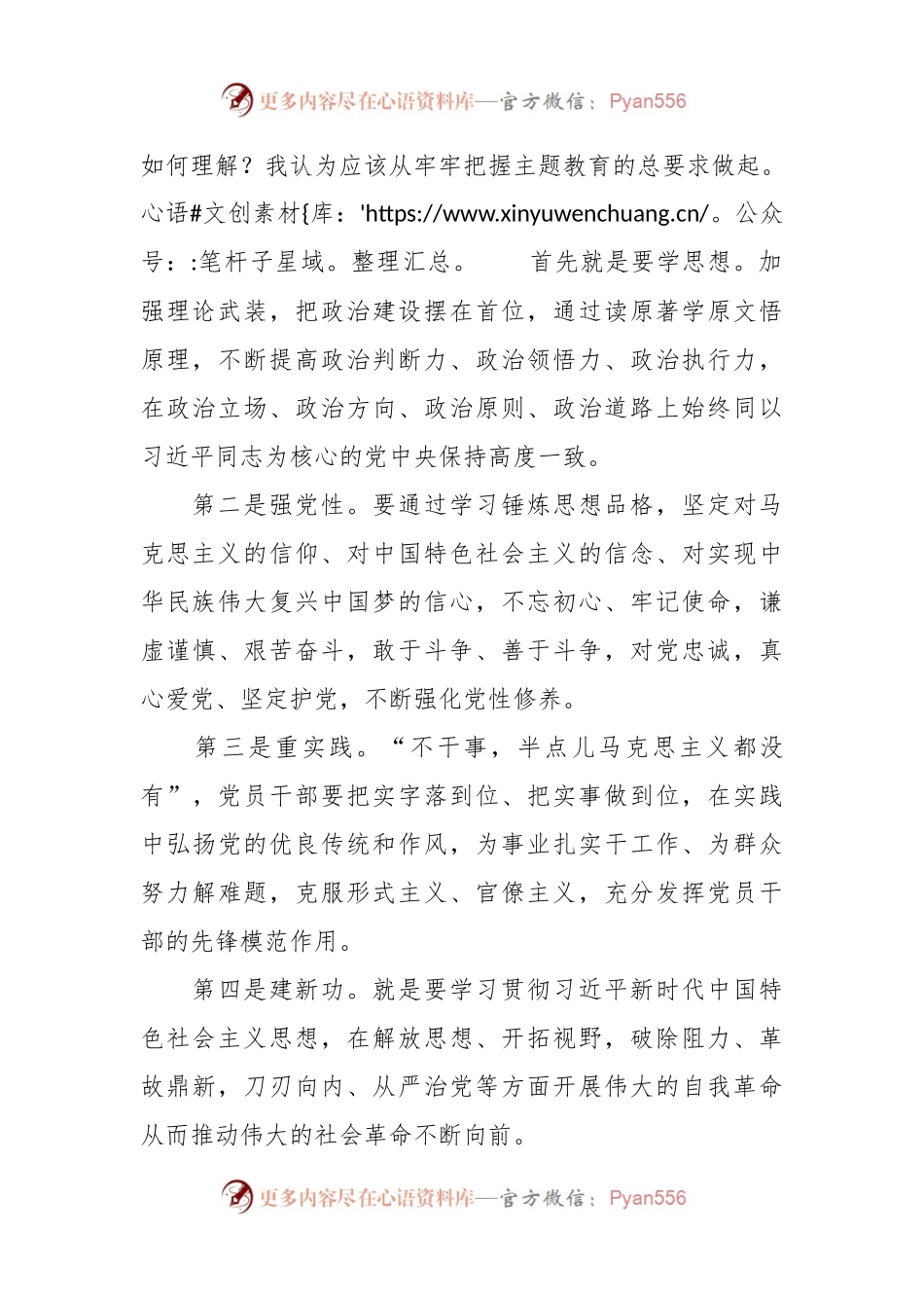 党课讲稿：锻造严实作风为高质量发展提供坚强组织保证.docx_第2页