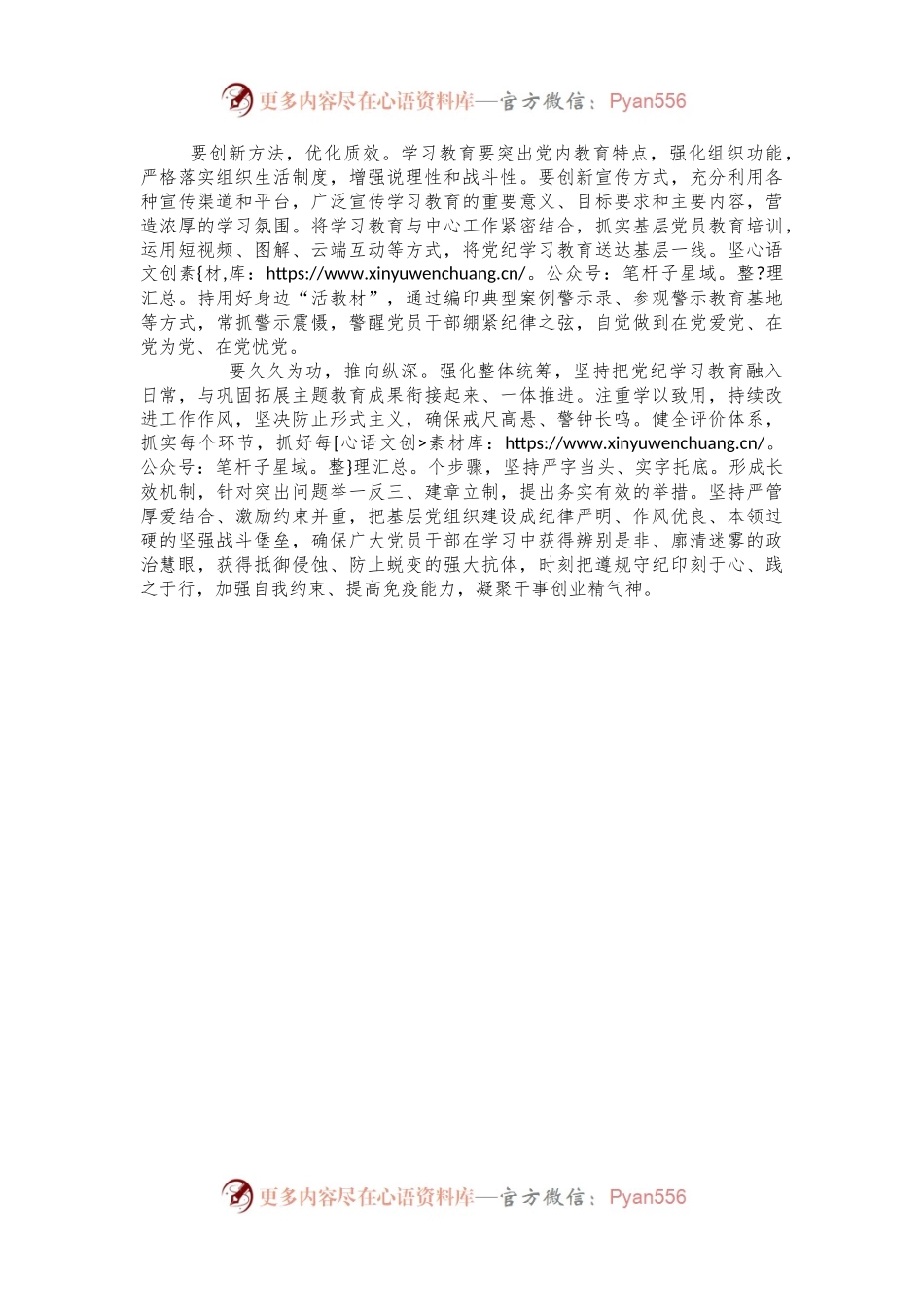 党课讲稿：严实标准推进党纪学习教育.docx_第2页