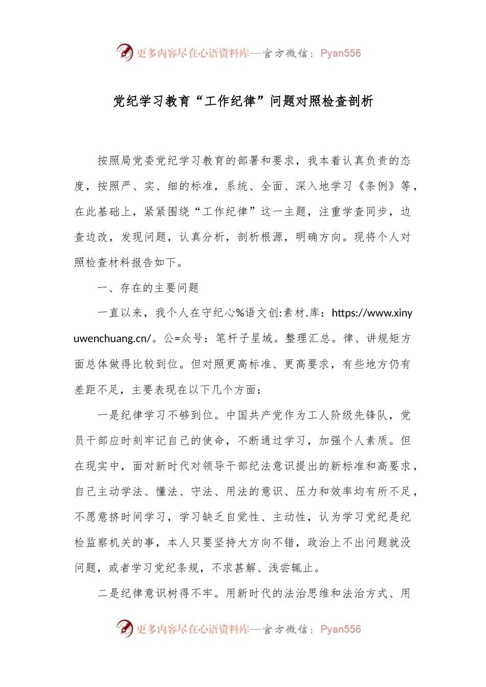 党纪学习教育“工作纪律”问题对照检查剖析.docx_第1页