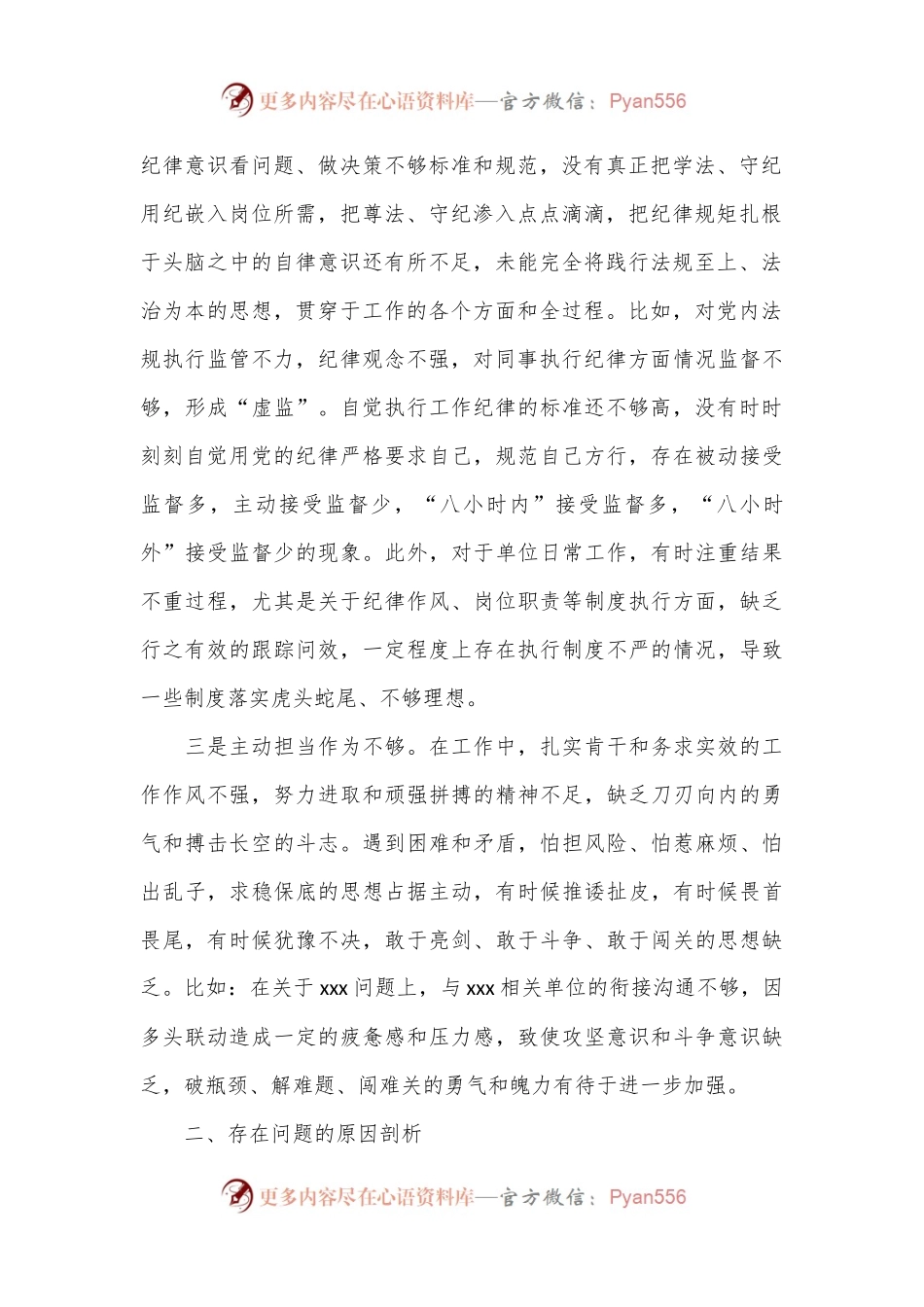 党纪学习教育“工作纪律”问题对照检查剖析.docx_第2页