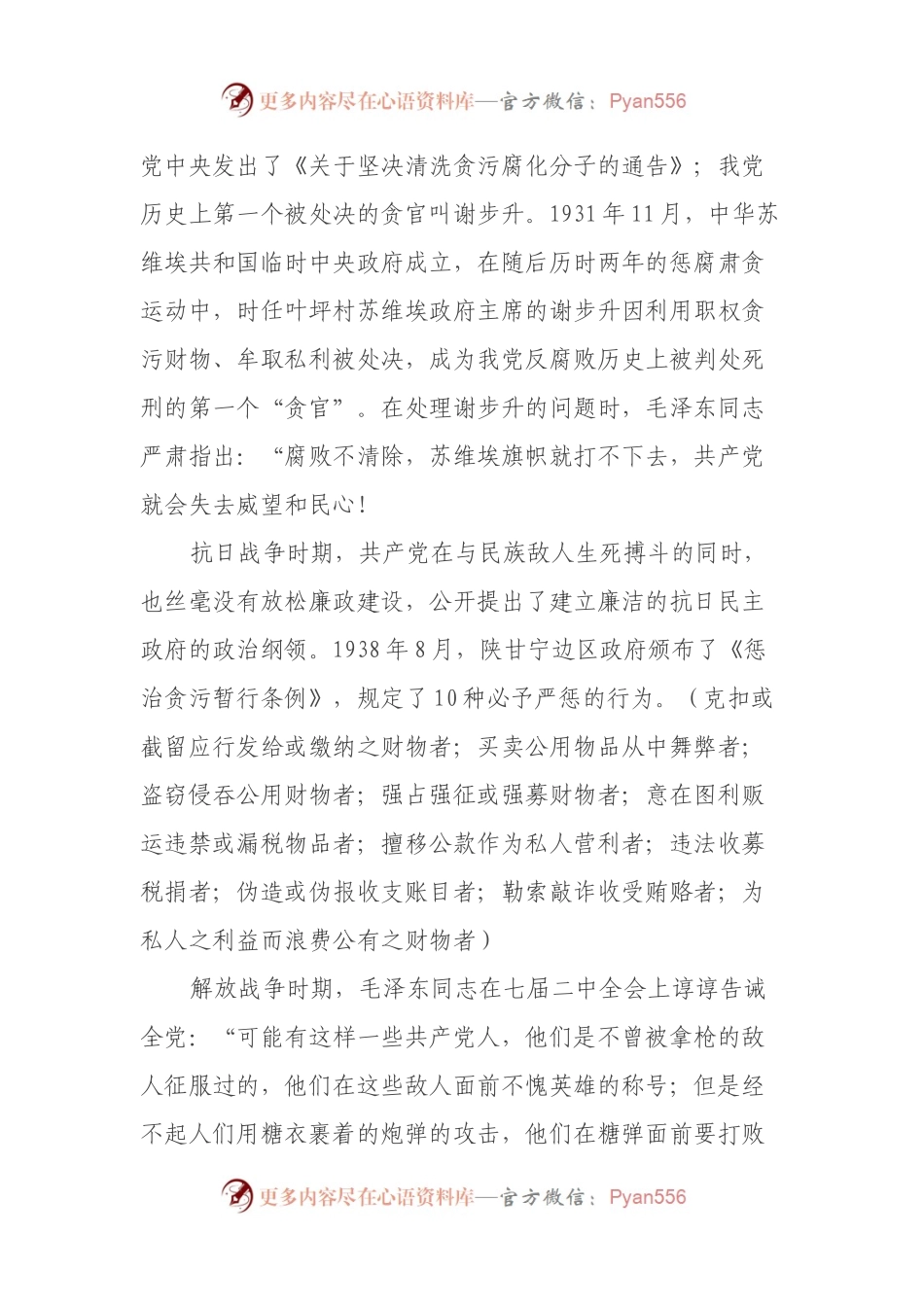 党政机关党风廉政建设党课教案.docx_第2页