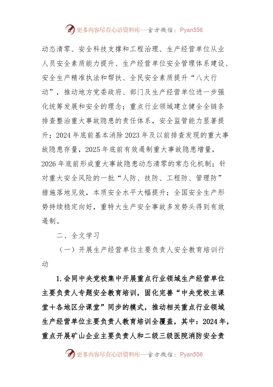 全文学习2024年安全生产治本攻坚三年行动.docx_第2页