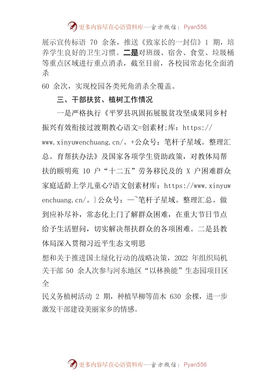 全面建设社会主义现代化国家的生动实践情况说明报告.docx_第2页