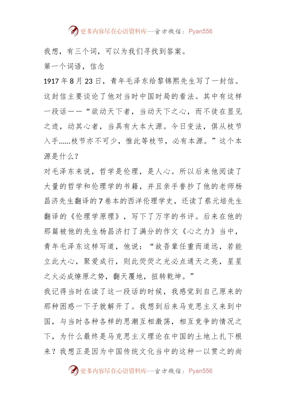 党课讲稿：如何理解好中国共产党的文化使命？.docx_第2页