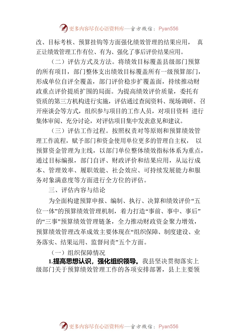 全面实施预算绩效管理改革成效评估报告（20230712）.docx_第2页