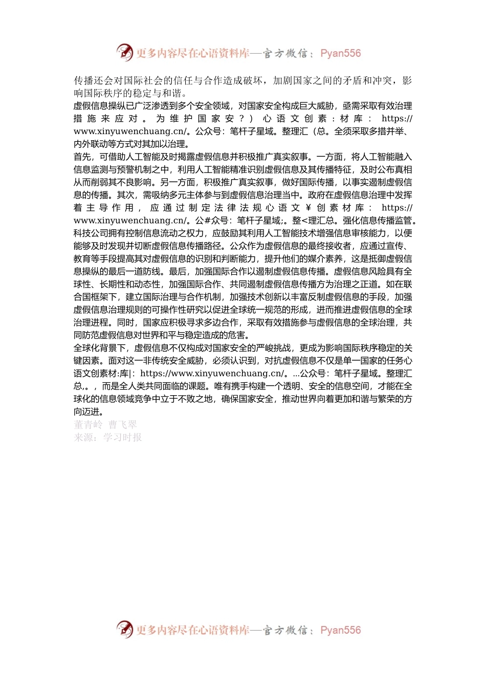 全球治理中的虚假信息防御.docx_第2页