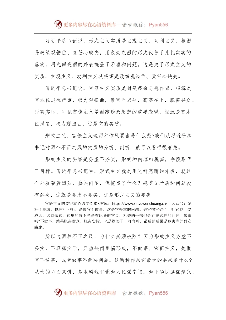 公司力戒形式主义官僚主义党课讲稿.docx_第2页