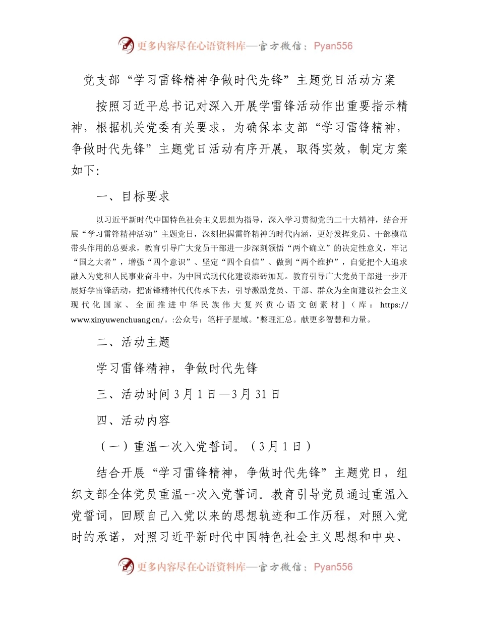 党支部“学习雷锋精神”主题党日活动方案.docx_第1页