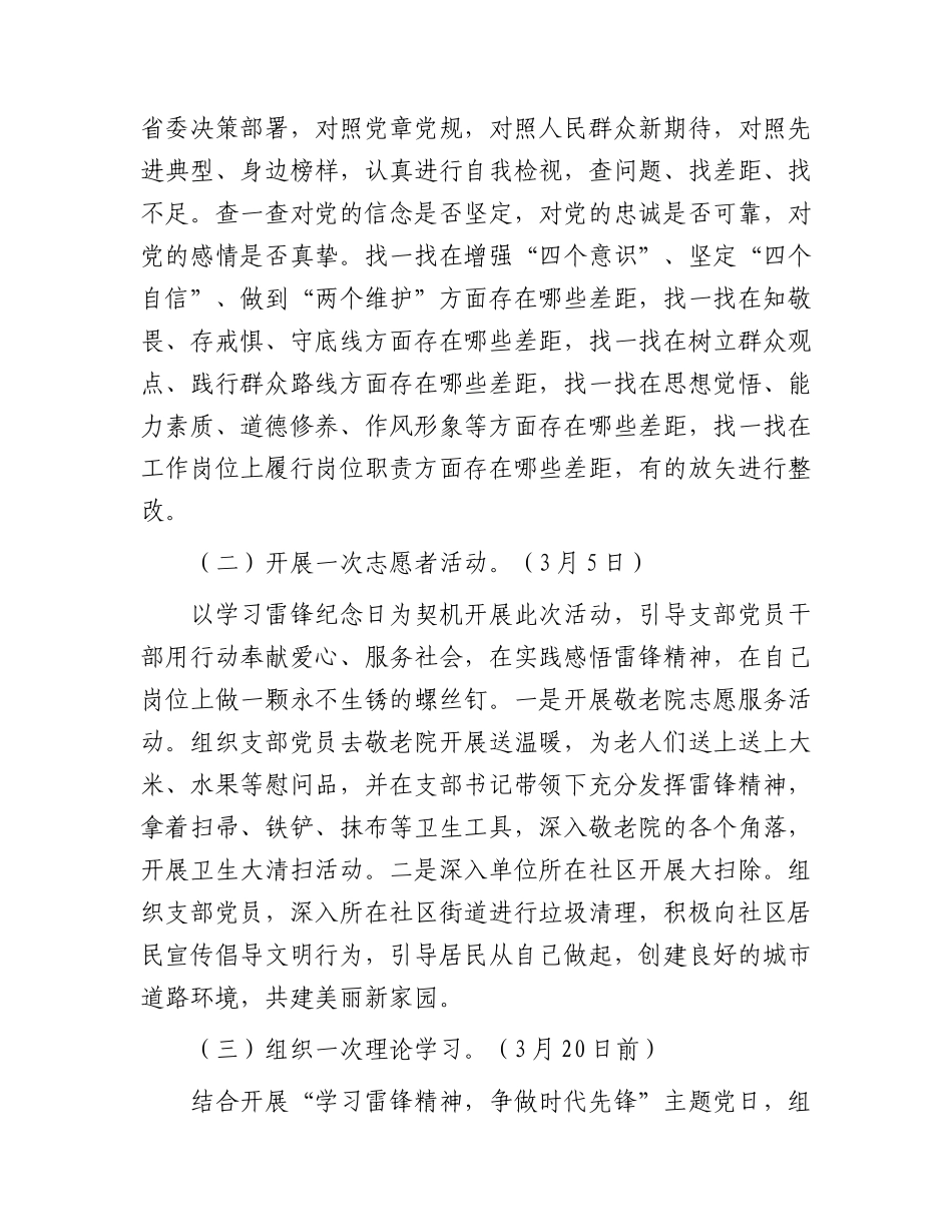 党支部“学习雷锋精神”主题党日活动方案.docx_第2页