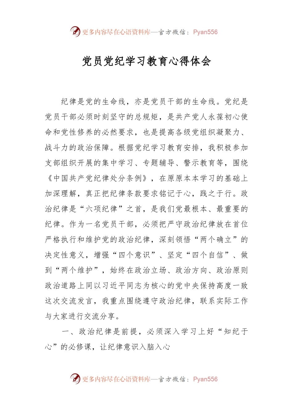 党员党纪学习教育心得体会.docx_第1页