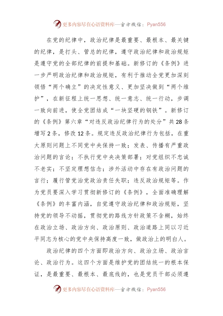党员党纪学习教育心得体会.docx_第2页
