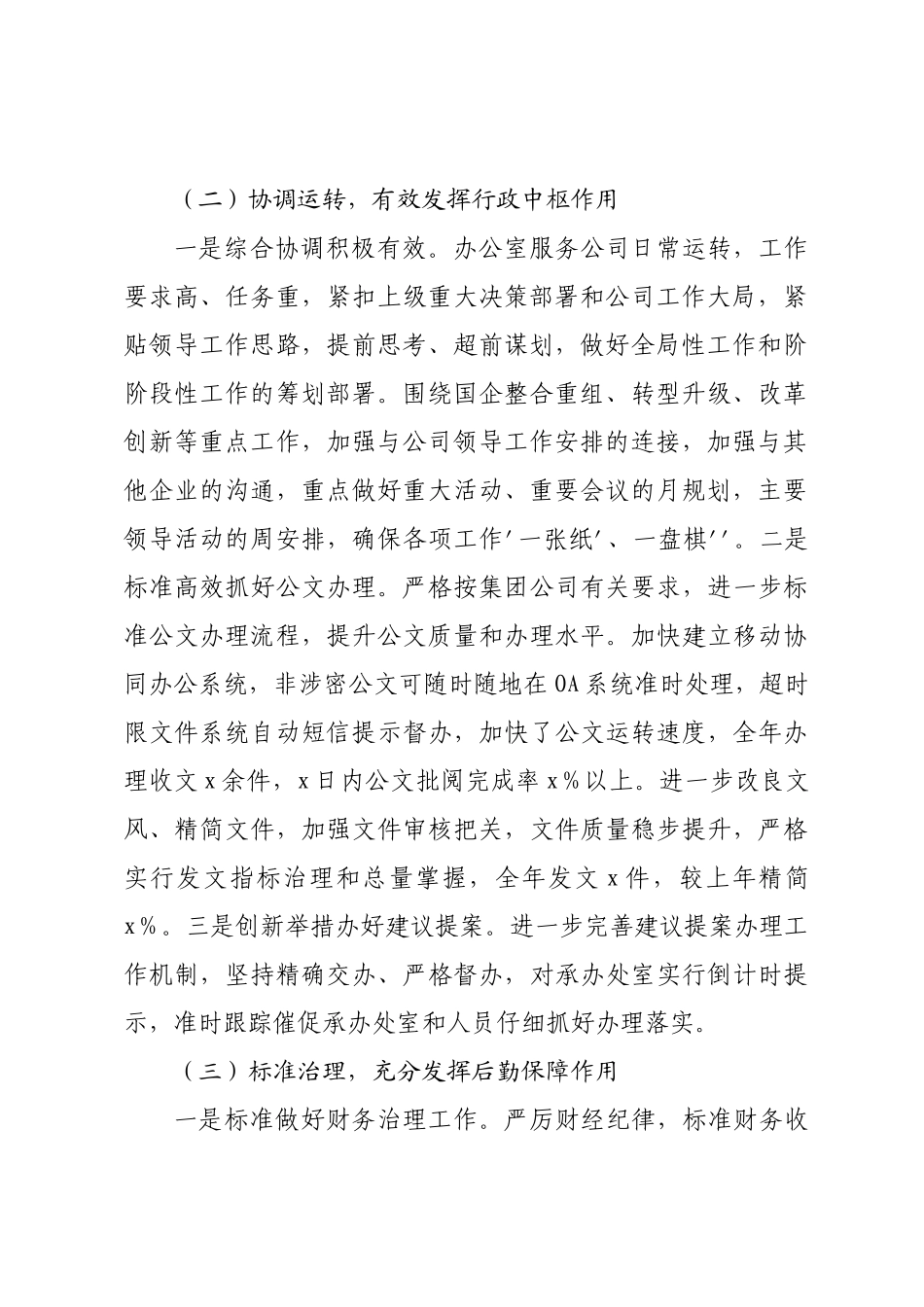 公司办公室2023年总结暨2024年工作计划.docx_第2页