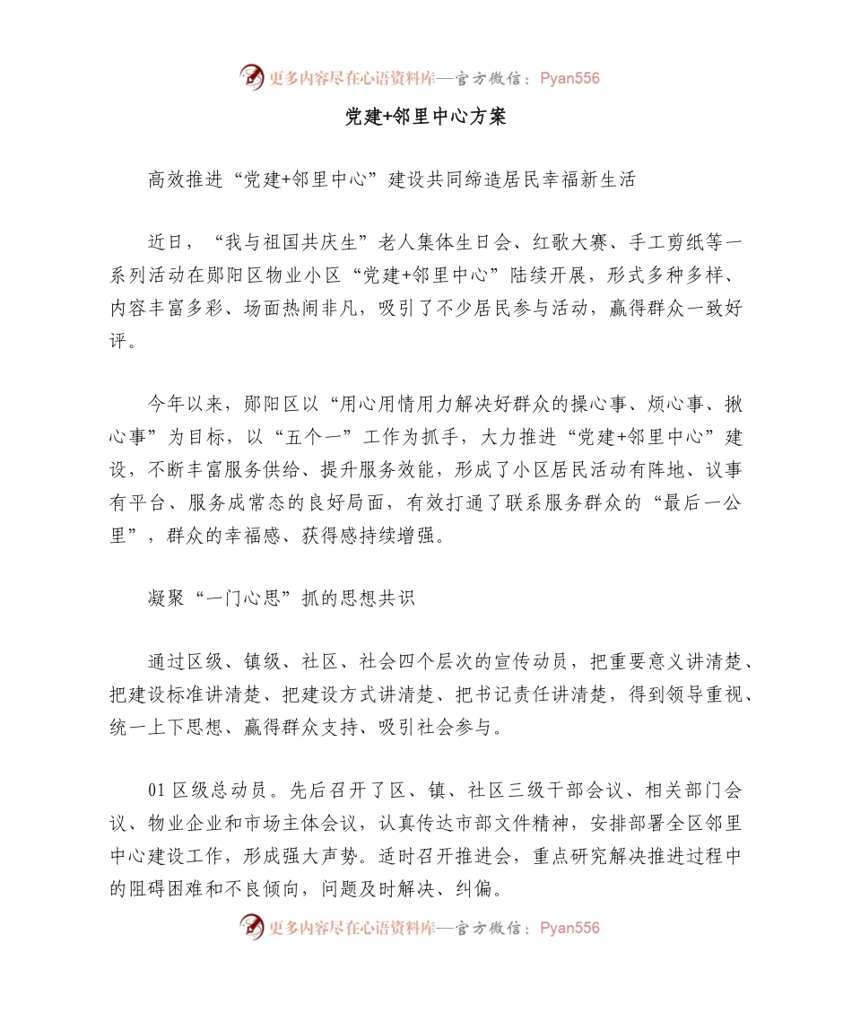 党建+邻里中心方案.docx_第1页