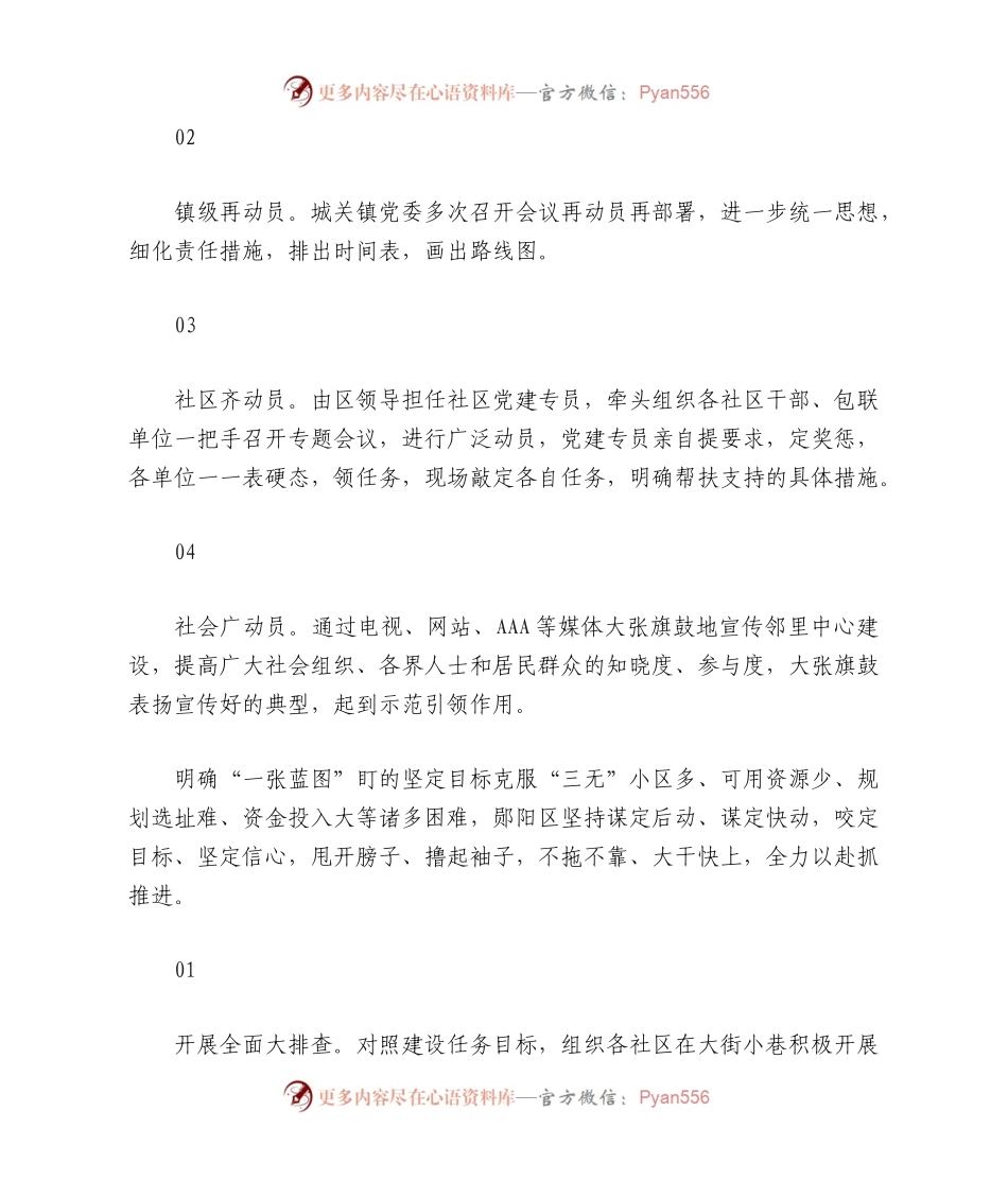 党建+邻里中心方案.docx_第2页