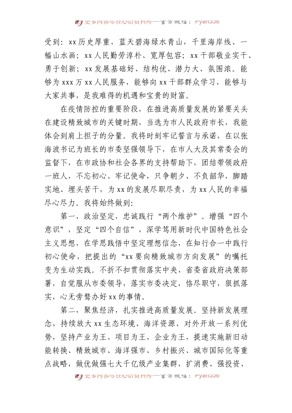 党员领导干部新任职表态发言、任前承诺发言材料汇编（7篇）.docx_第2页
