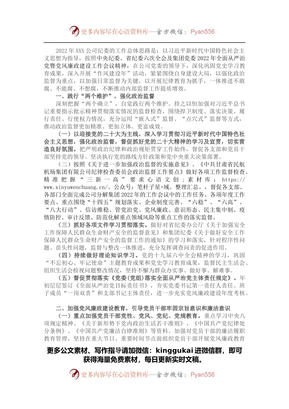 公司2022年纪检工作要点.docx_第1页