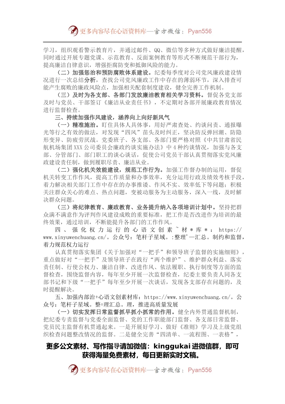 公司2022年纪检工作要点.docx_第2页