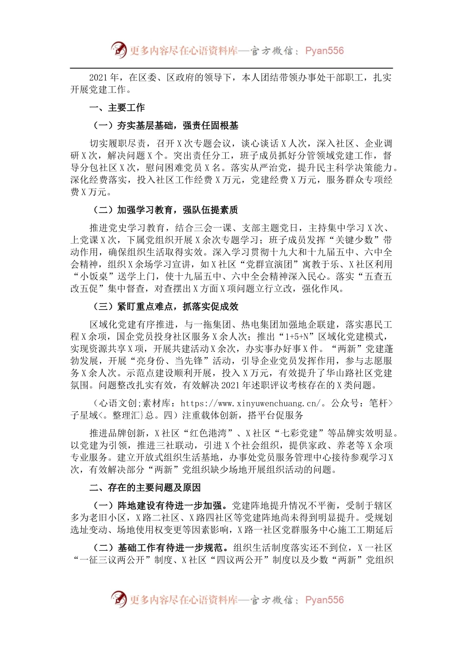 党工委书记2021年抓基层党建工作述职报告..docx_第1页