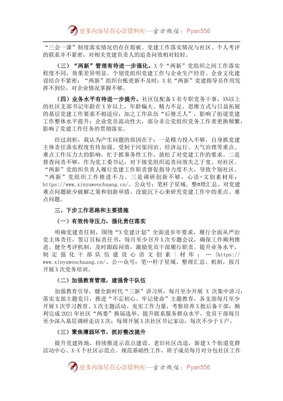 党工委书记2021年抓基层党建工作述职报告..docx_第2页