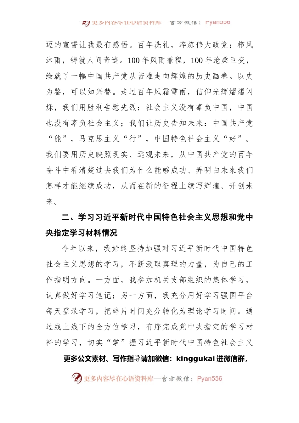 党史学习教育专题组织生活会个人剖析材料（一）.docx_第2页