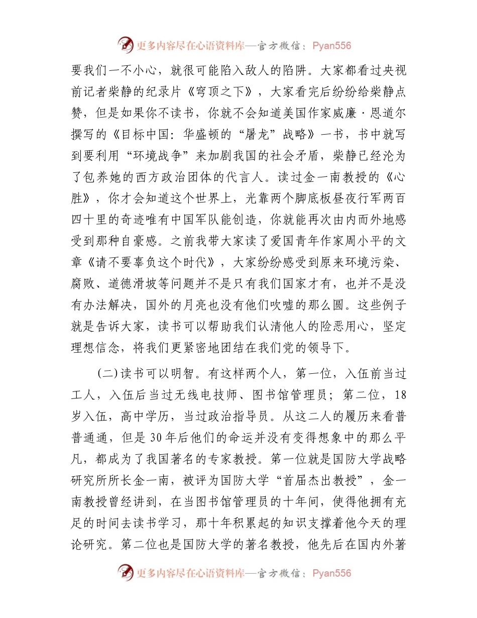 党课教育：做勤学善读的新一代党员干部.docx_第2页