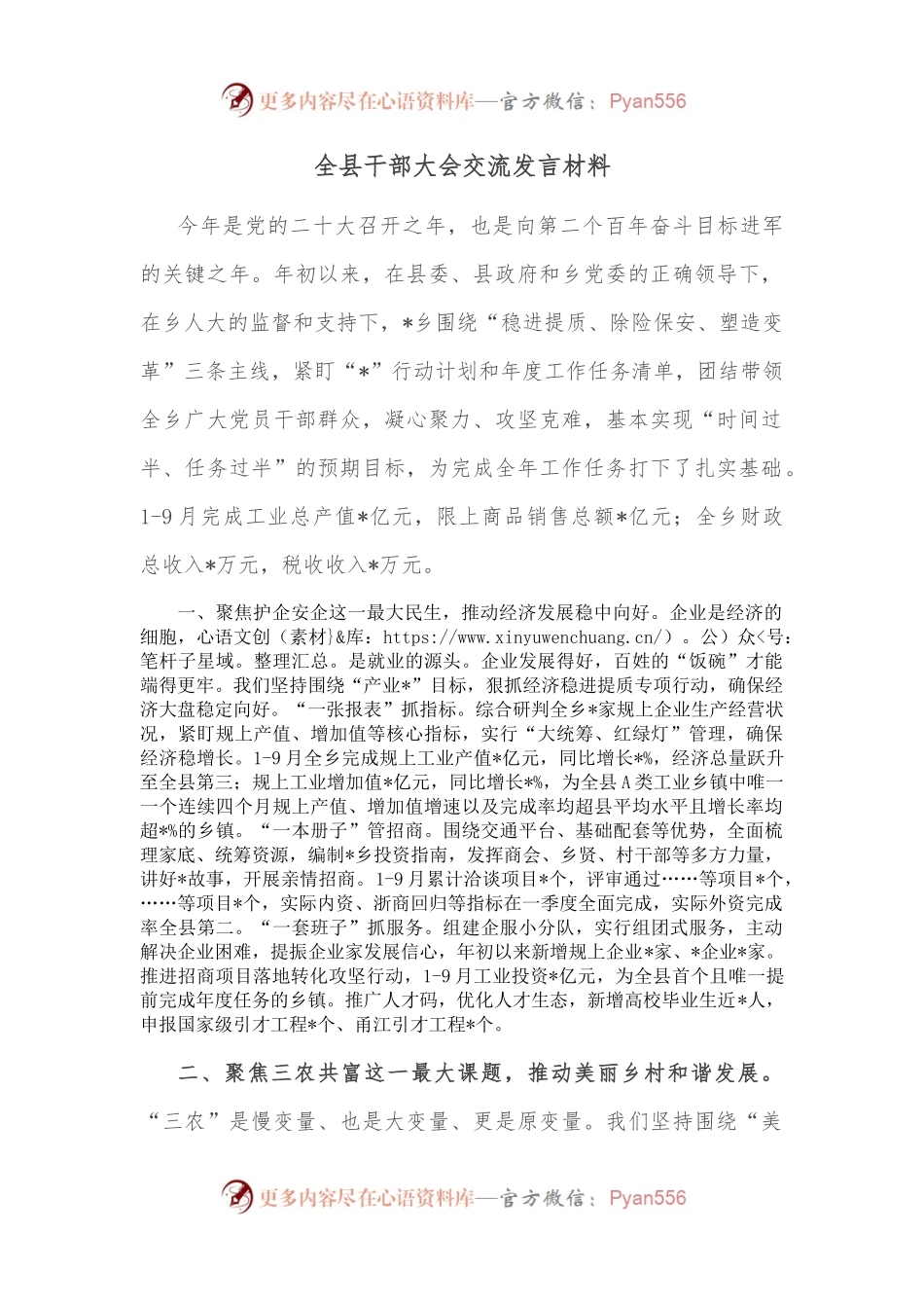 全县干部大会交流发言材料.docx_第1页
