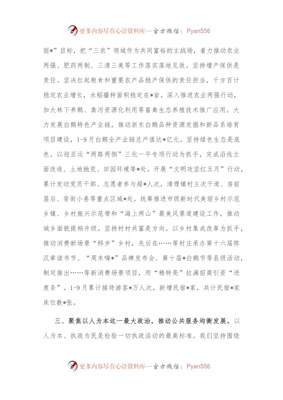 全县干部大会交流发言材料.docx_第2页