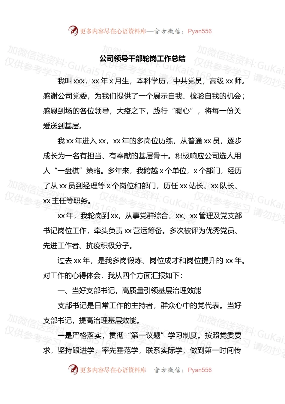 公司领导干部轮岗工作总结.docx_第1页