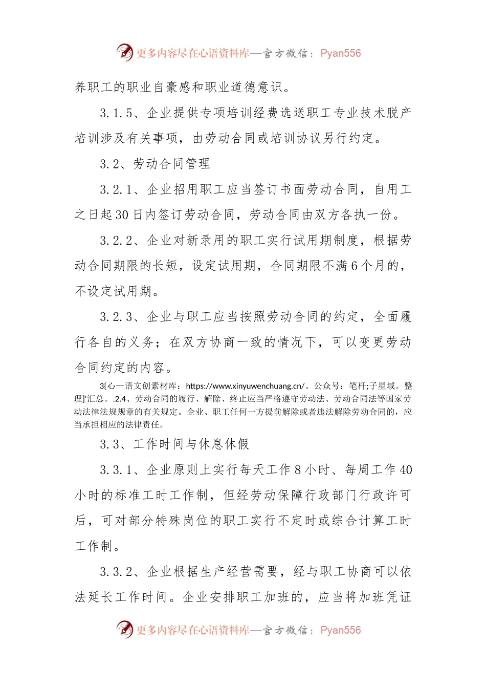 公司劳动保障规章制度.docx_第2页