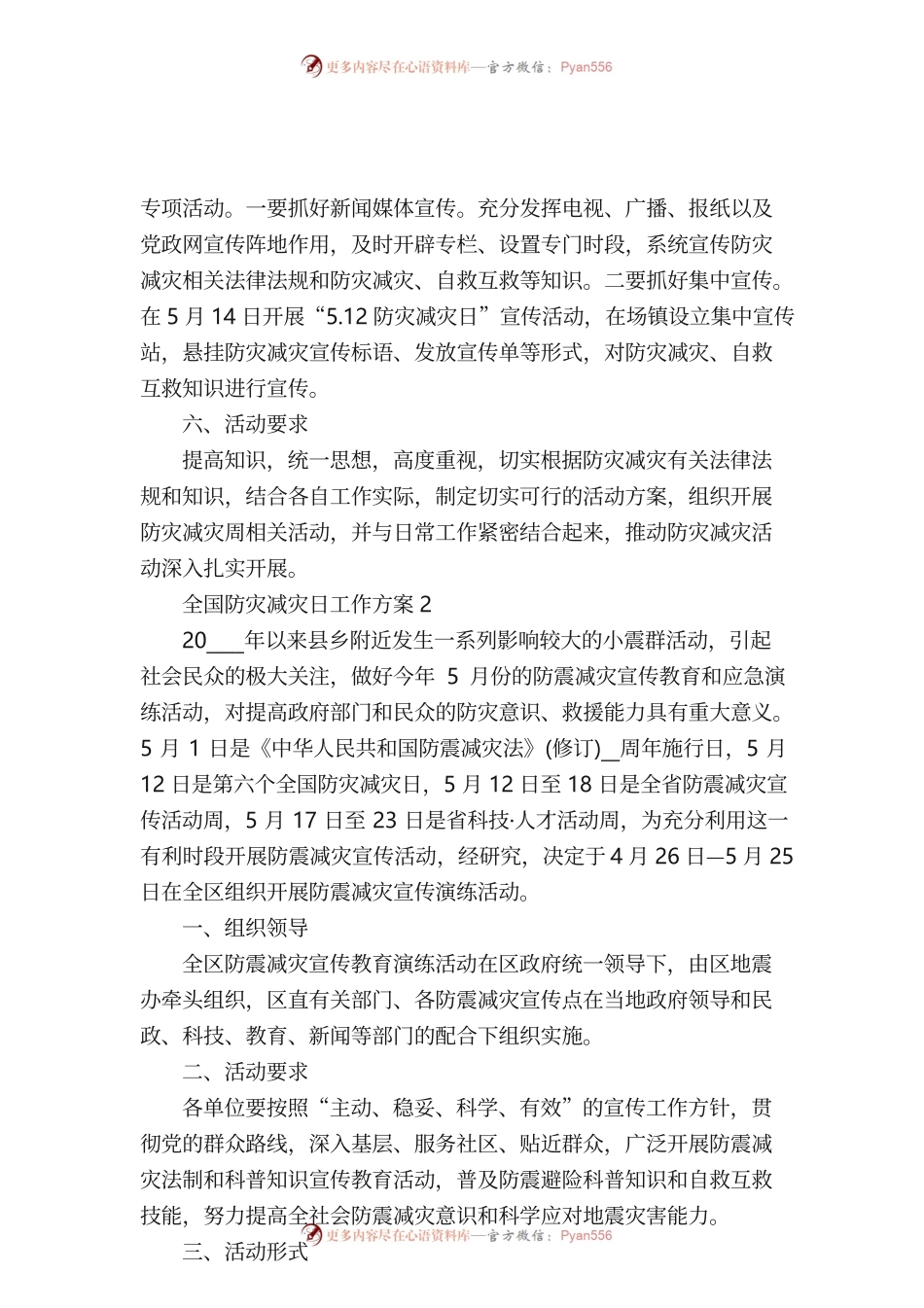 全国防灾减灾日工作方案6篇.docx_第2页
