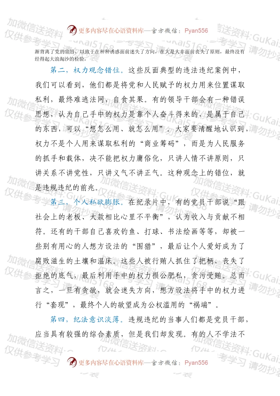 党委书记在警示教育活动上的讲话（二）.docx_第2页