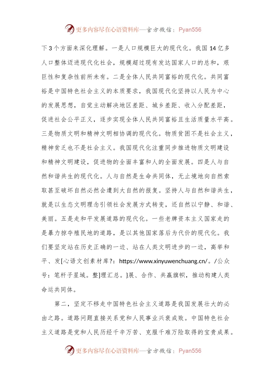 党的二十届三中全会心得体会.docx_第2页