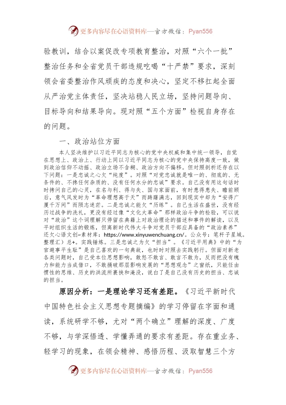 作风问题专项整治个人对照检查材料.docx_第2页
