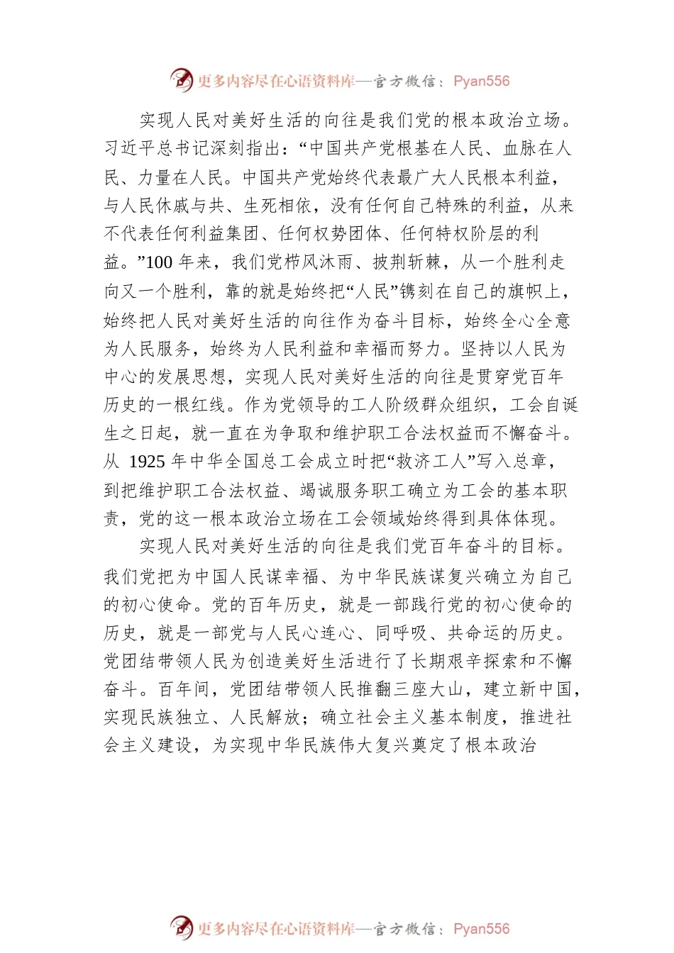 全国总工会主席学习贯彻习近平总书记“七一”重要讲话精神.docx_第2页