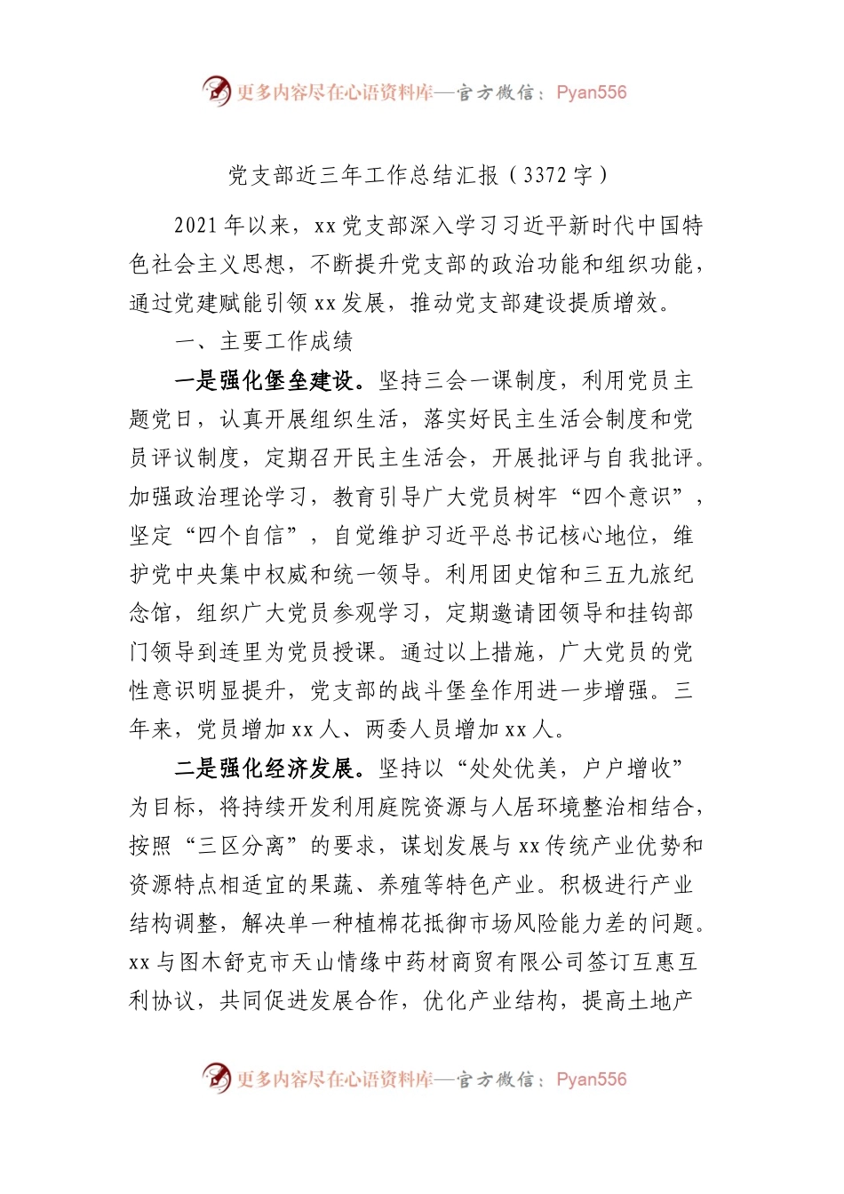 党支部近三年工作总结汇报.docx_第1页