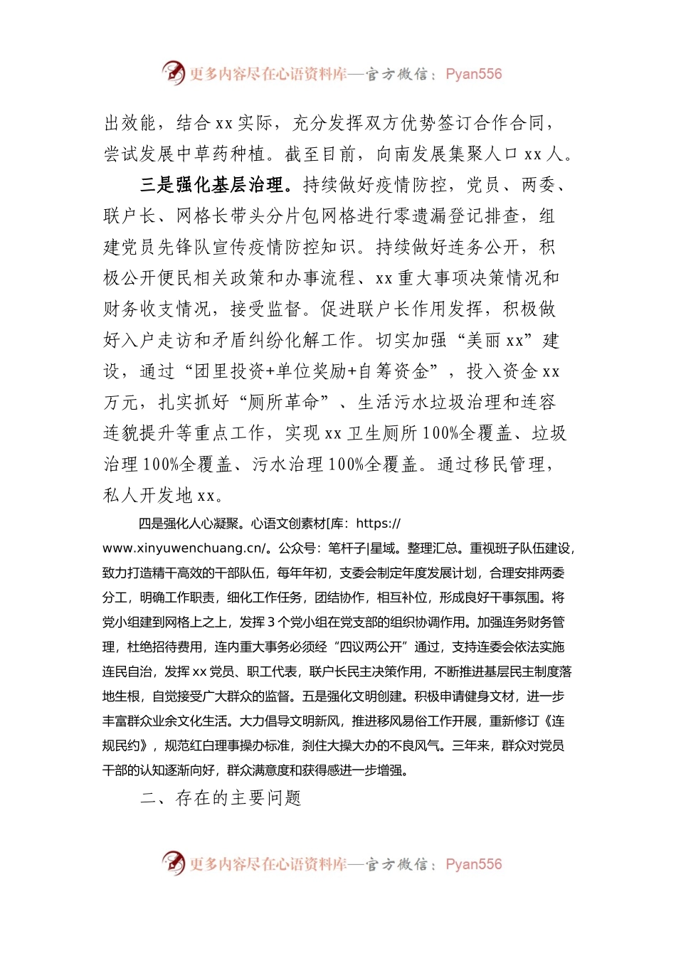 党支部近三年工作总结汇报.docx_第2页